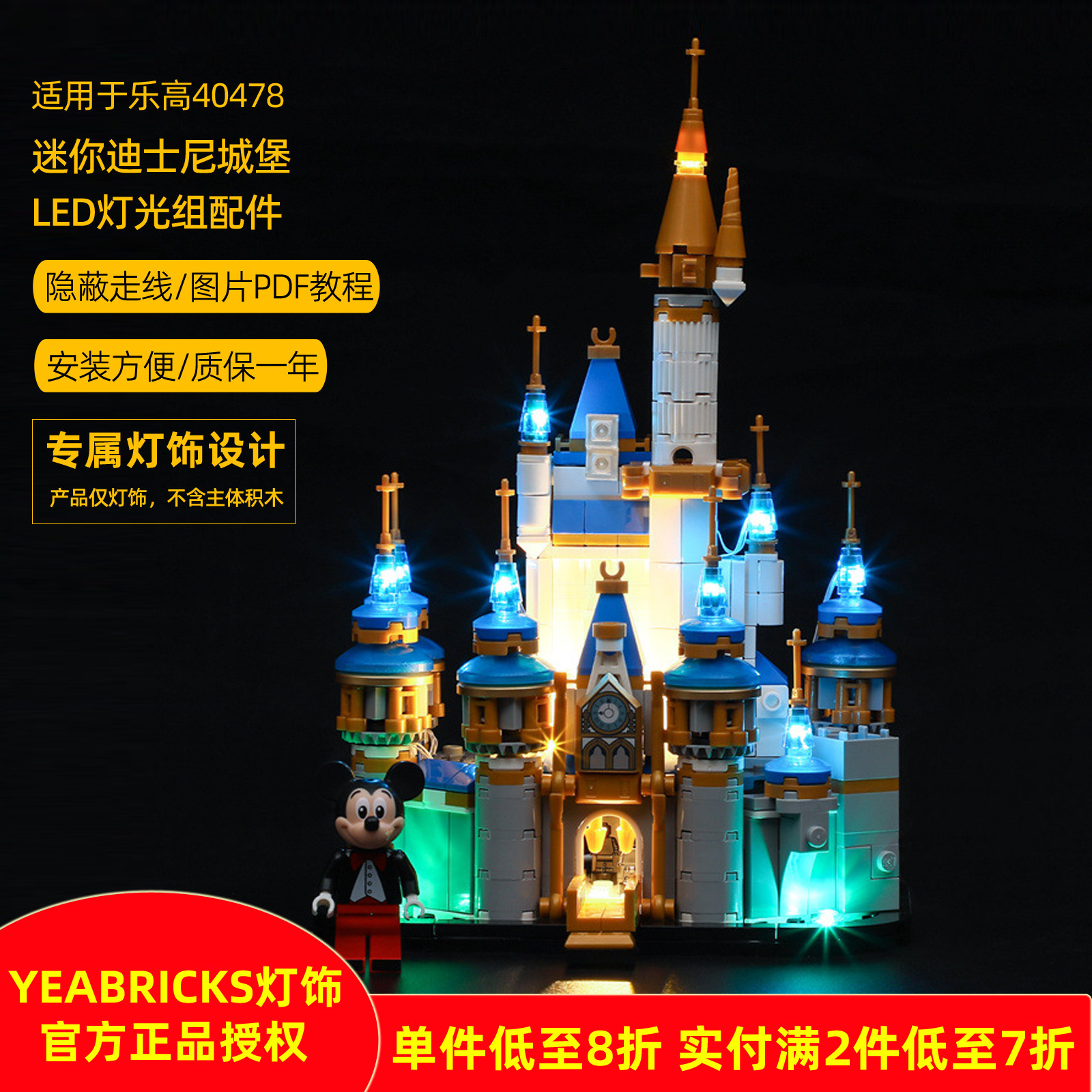 Yeabricks灯饰适用40478迪士尼