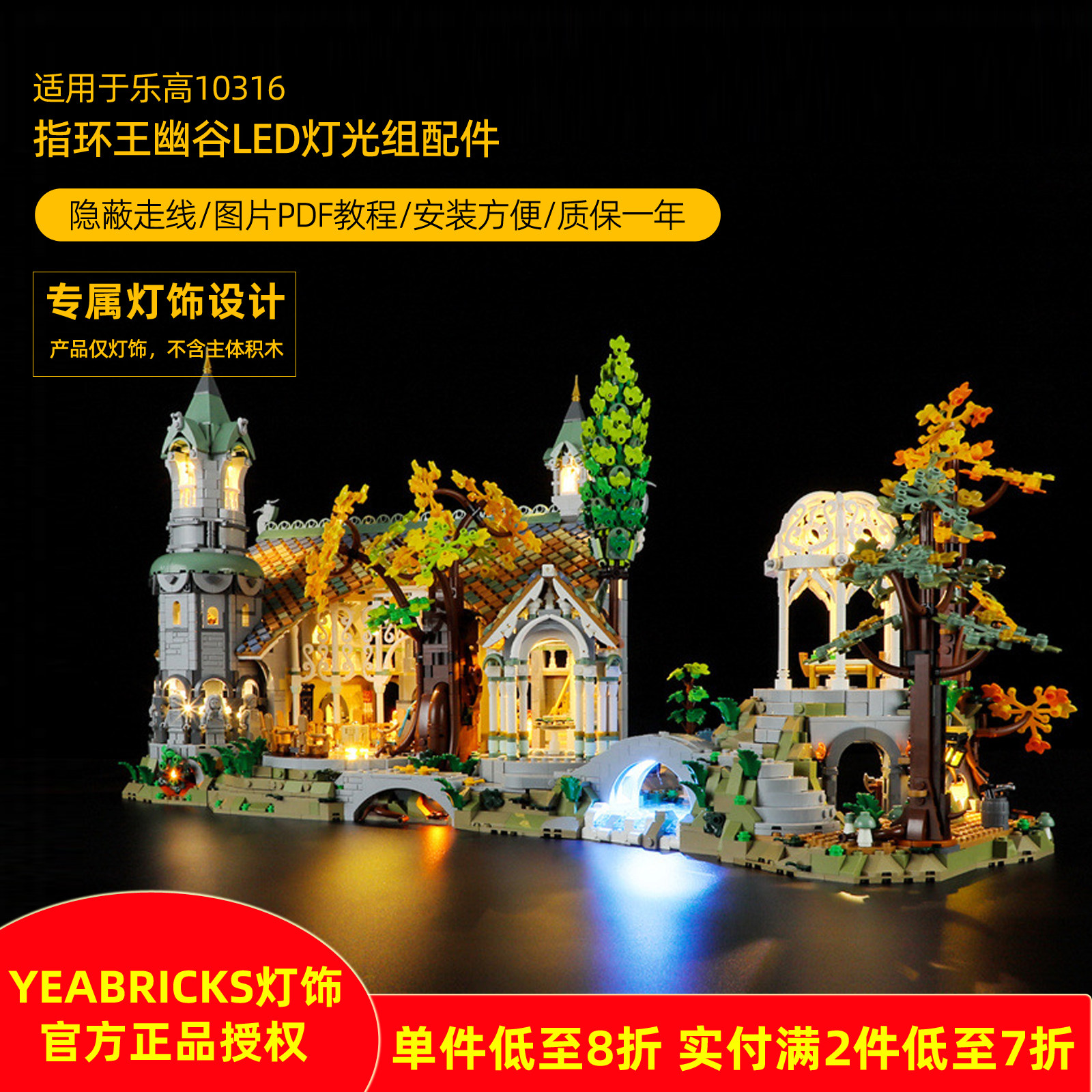 YEABRICKS适用乐高10316指环王 幽谷LED灯饰霍比特人魔戒积木灯光