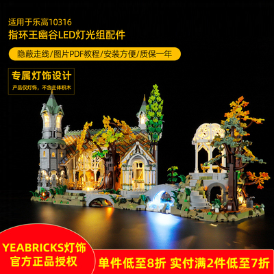 YEABRICKS灯饰适用10316指环王