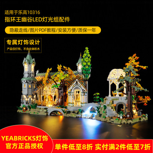 YEABRICKS灯饰适用10316指环王