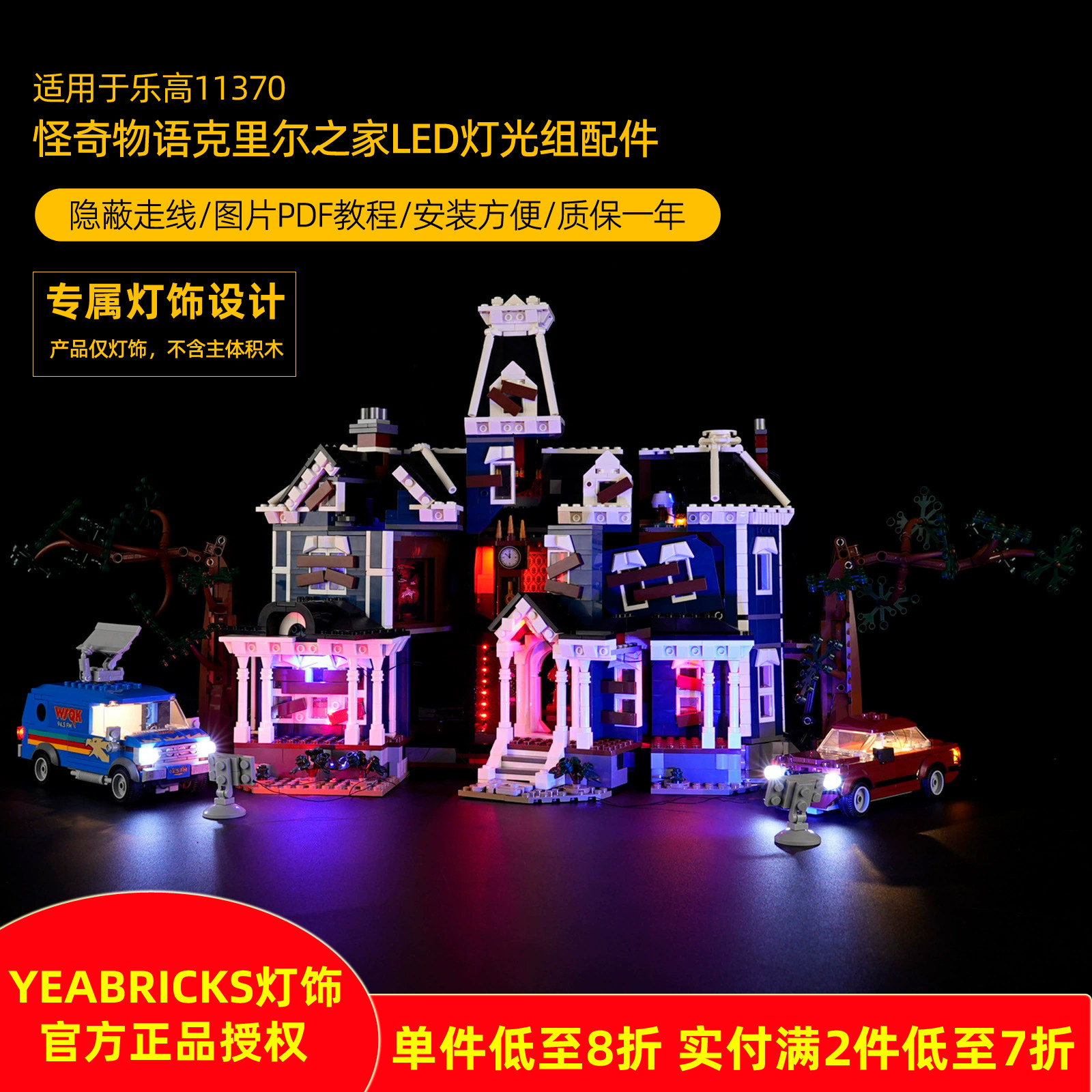 YEABRICKS灯饰适用11370怪奇物语