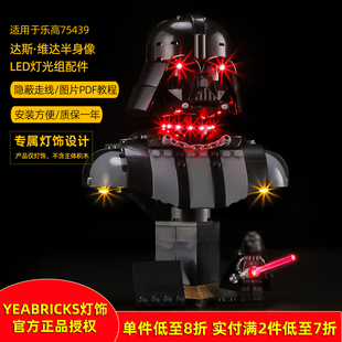 YEABRICKS灯饰适用乐高75439达斯·维达半身像LED灯饰玩具积木灯