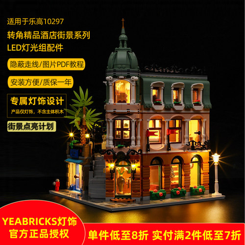 YEABRICKS灯饰适用10297精品酒店