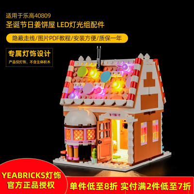 YEABRICKS灯饰适用40809姜饼屋