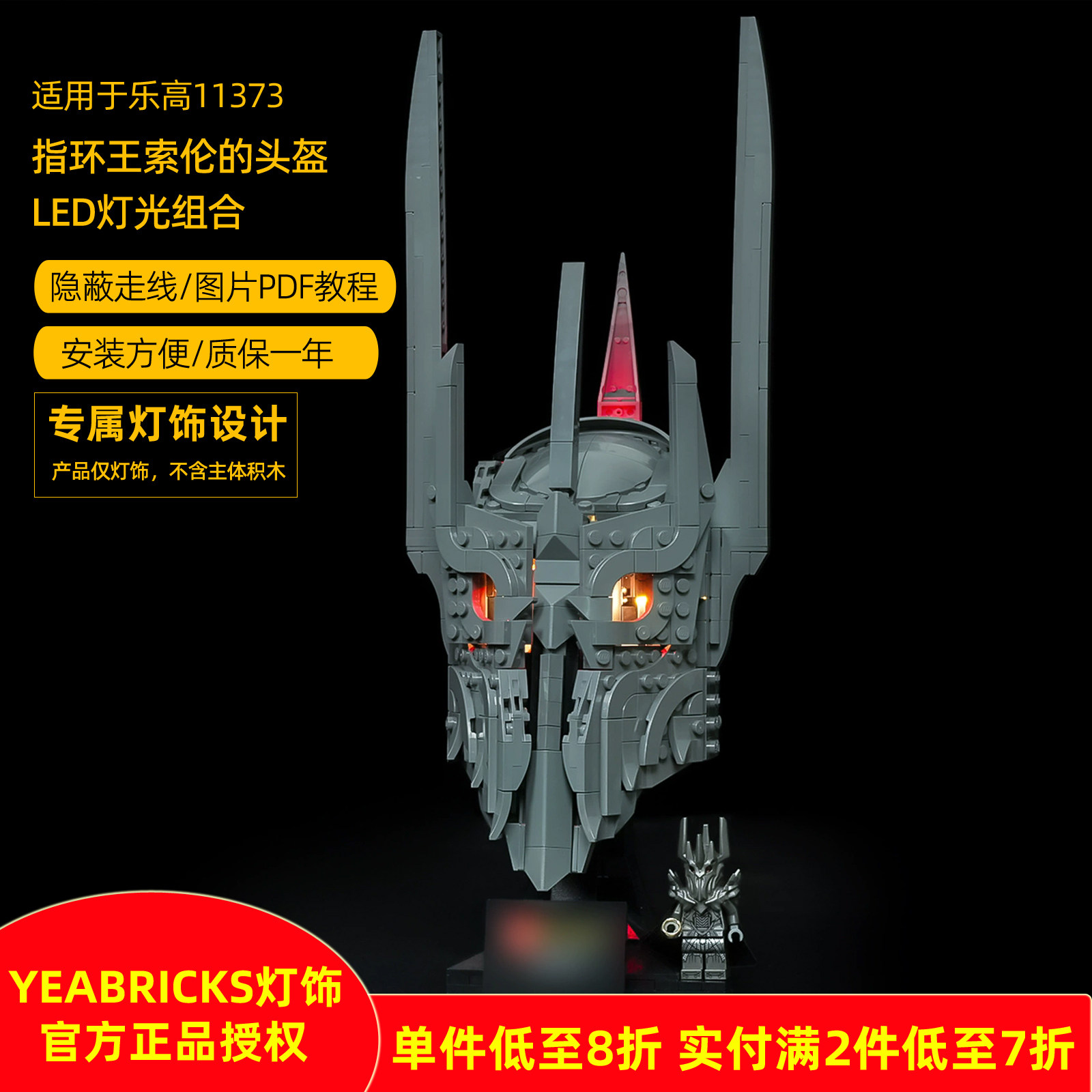 YEABRICKS灯饰适用乐高11373指环王索伦的头盔LED玩具模积木灯光