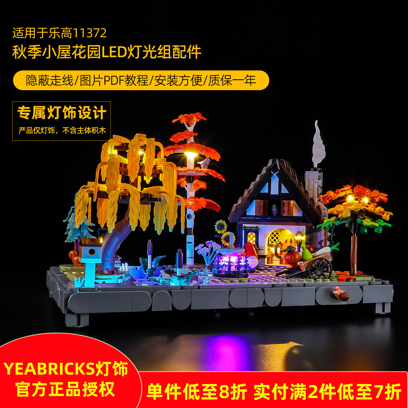 YEABRICKS灯饰适用11372秋季小屋