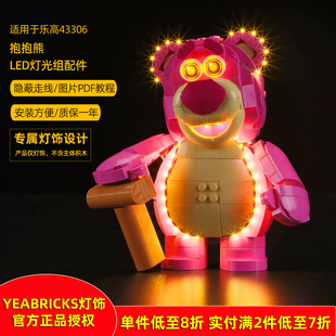 YEABRICKS灯饰适用乐高43306 抱抱熊LED灯饰玩具模型积木灯光