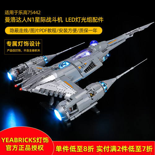 YEABRICKS灯饰适用75442战斗机
