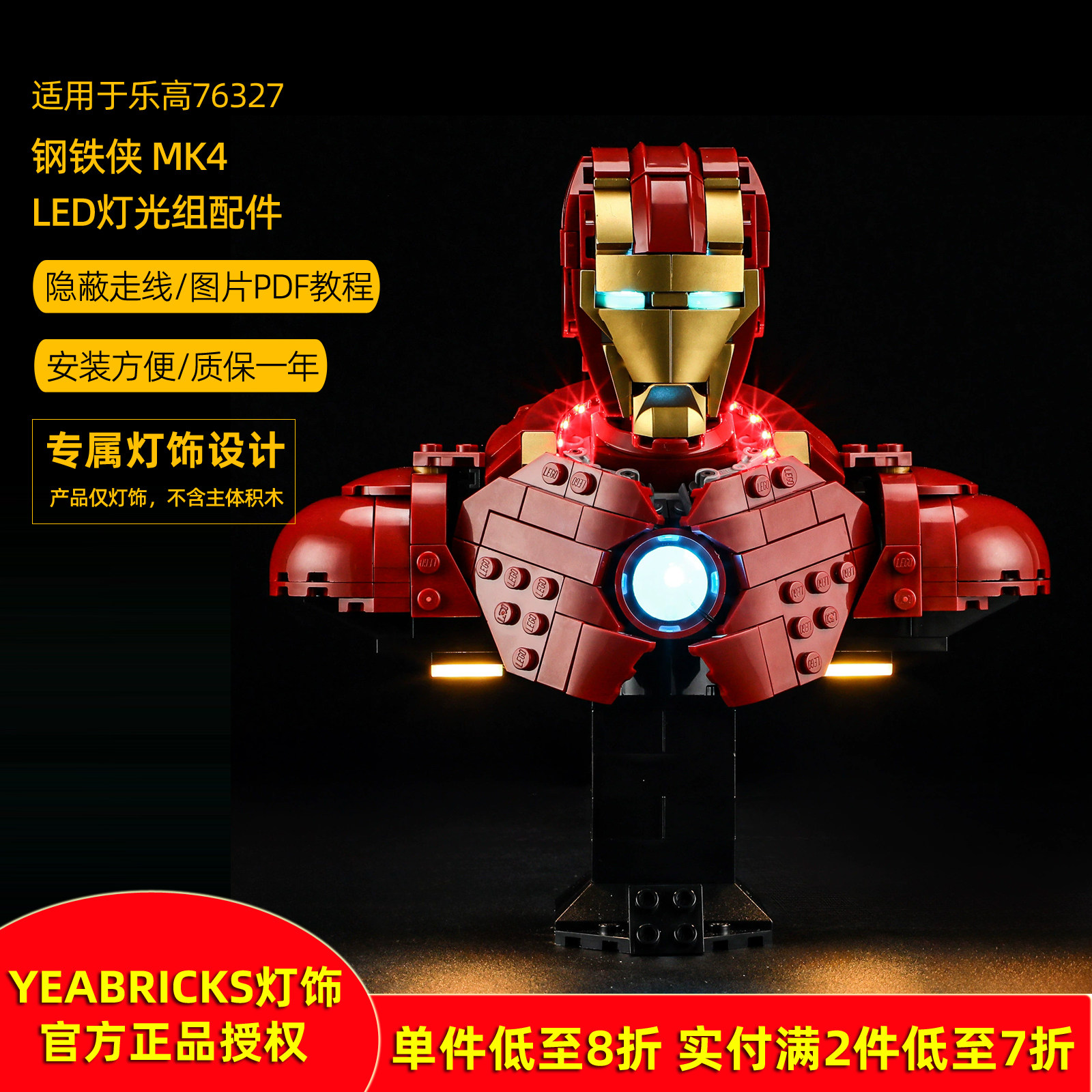 YEABRICKS灯饰适用76327钢铁侠