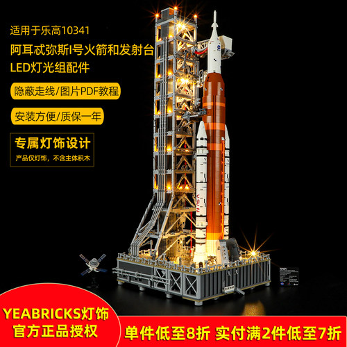 YEABRICKS灯饰适用10341火箭发射
