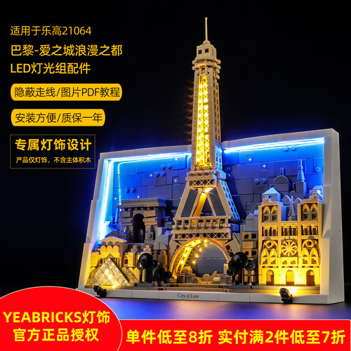 YEABRICKS灯饰适用21064爱之城