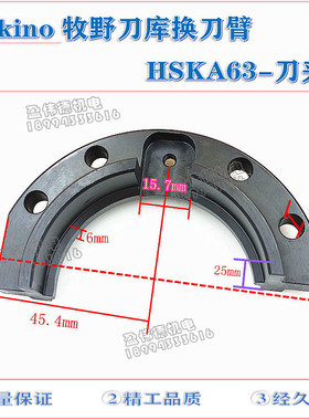 Makino牧野刀库换刀臂HSKA63刀夹数控机床加工中心刀库配件扣刀环