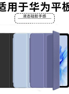 平板保护套肤感硅胶简约适用华为