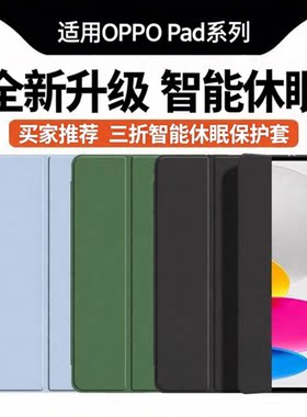 OPPOPad三折轻薄防摔保护壳