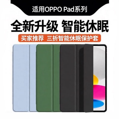 OPPOPad三折轻薄防摔保护壳