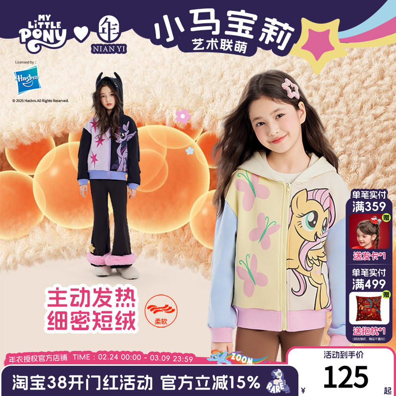 小马宝莉联名年衣童装外套秋冬新款女童卫衣开衫卡通休闲连帽上衣