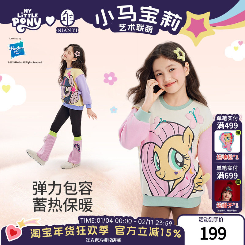 小马宝莉联名年衣童装卫衣秋冬新款女童儿童卡通休闲圆领宽松上衣,童装/婴儿装/亲子装,卫衣/绒衫,淘宝优惠券,粉丝福利购,淘宝优惠卷