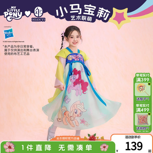 小马宝莉联名年衣童装改良汉服女