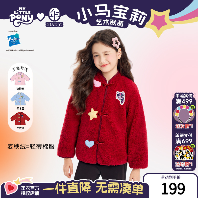小马宝莉联名年衣童装唐装秋冬新