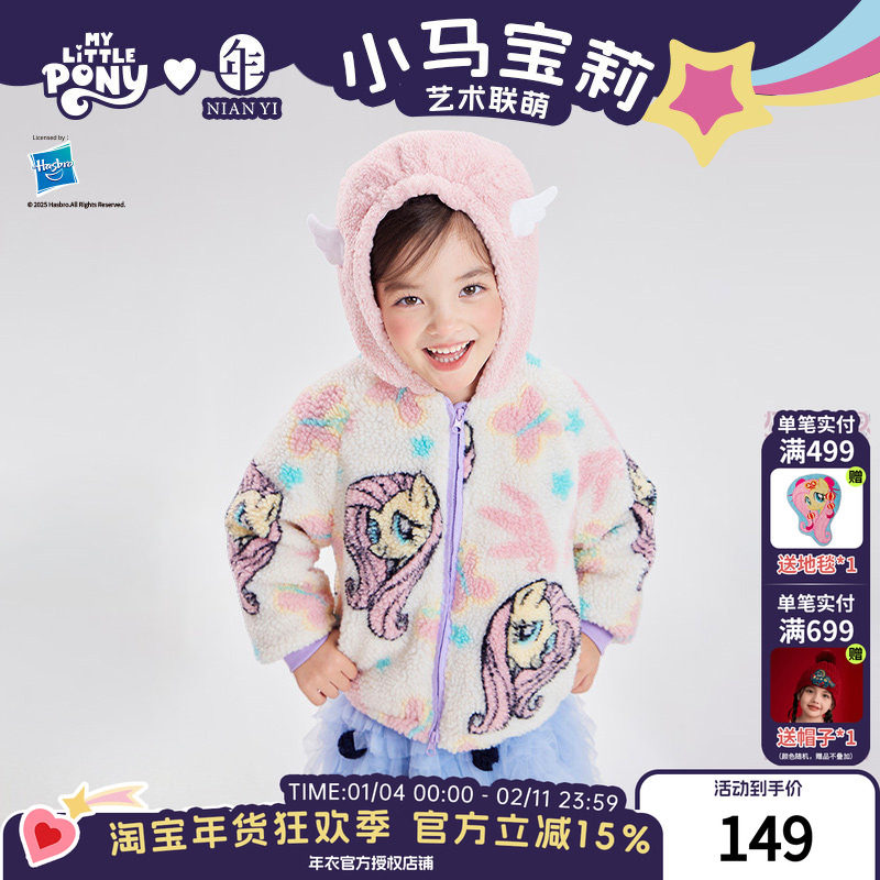 小马宝莉联名年衣童装羊羔绒外套秋冬新款儿童卡通撞色加绒外套,童装/婴儿装/亲子装,普通外套,淘宝优惠券,粉丝福利购,淘宝优惠卷