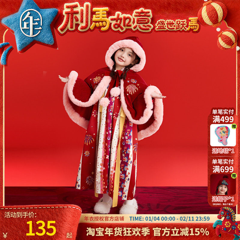 年衣童装儿童斗篷儿童披肩25年冬款新品女童中式甜美女孩加厚外套,童装/婴儿装/亲子装,披风/斗篷,淘宝优惠券,粉丝福利购,淘宝优惠卷
