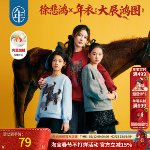 徐悲鸿联名年衣童装儿童卫衣冬款男童女童中式上衣生肖拜年服亲子
