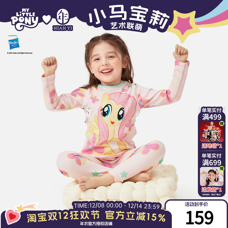 小马宝莉联名年衣童装家居服套装