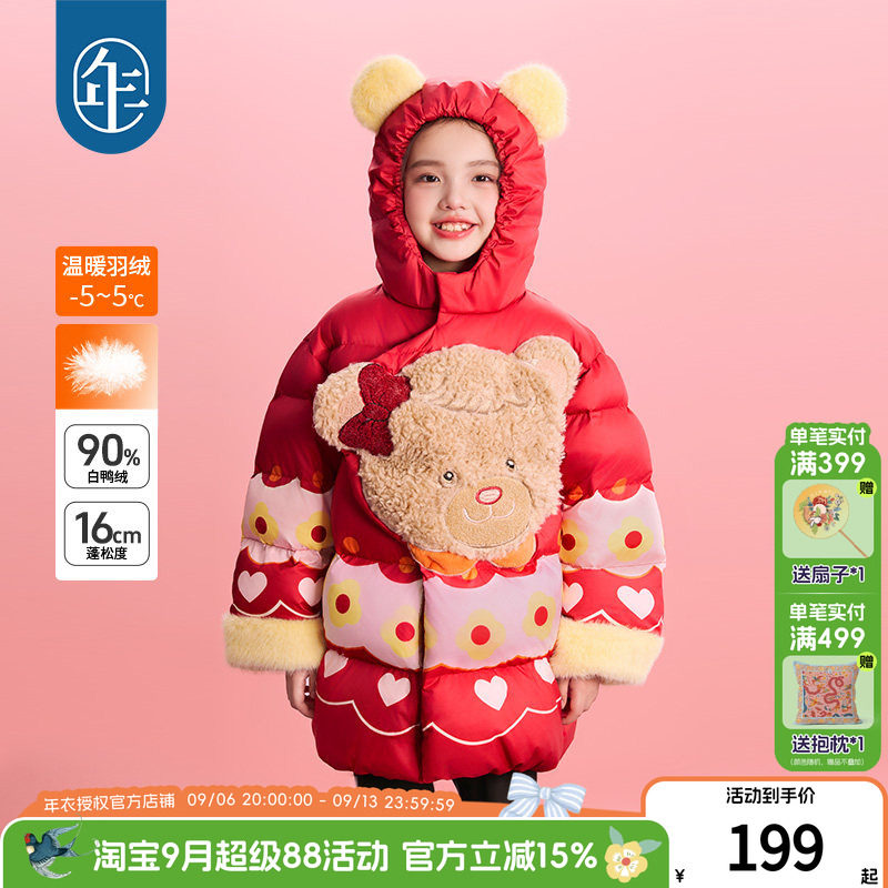 年衣童装儿童中长款羽绒服女孩冬装新款可爱保暖加厚鸭绒连帽外套