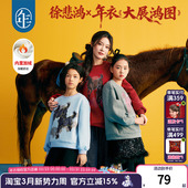 上衣生肖拜年服亲子 男童女童中式 徐悲鸿联名年衣童装 儿童卫衣冬款