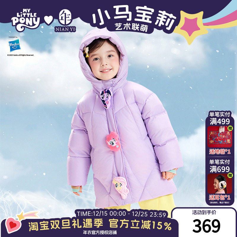 小马宝莉联名年衣童装中长款羽绒
