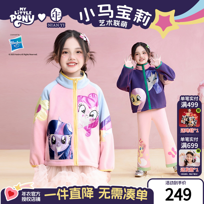 小马宝莉联名年衣童装儿童外套
