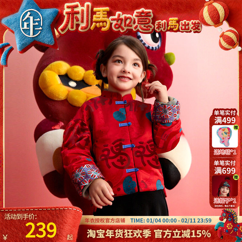 年衣童装儿童唐装外套冬季新品男女童新中式加厚拜年服夹棉外套,童装/婴儿装/亲子装,唐装,淘宝优惠券,粉丝福利购,淘宝优惠卷