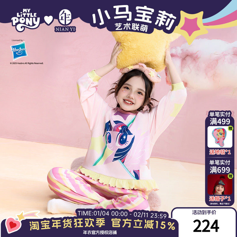 年衣童装儿童家居服套装秋季新款女童小马宝莉居家内衣睡衣长裤,童装/婴儿装/亲子装,家居服套装,淘宝优惠券,粉丝福利购,淘宝优惠卷