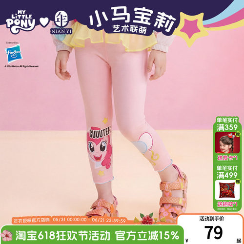 小马宝莉联名年衣童装打底裤夏新