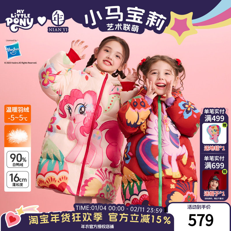 小马宝莉联名年衣童装中长款羽绒服冬装新款女童加厚鸭绒连帽外套,童装/婴儿装/亲子装,羽绒服,淘宝优惠券,粉丝福利购,淘宝优惠卷