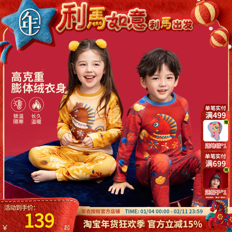 年衣童装儿童家居服冬季保暖睡衣居家套装男童女童本命年秋衣秋裤,童装/婴儿装/亲子装,家居服套装,淘宝优惠券,粉丝福利购,淘宝优惠卷