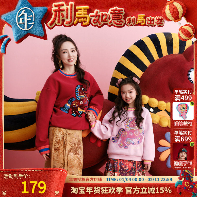 【董璇同款】年衣童装加绒卫衣男女童秋冬新款儿童国风新年拜年服,童装/婴儿装/亲子装,卫衣/绒衫,淘宝优惠券,粉丝福利购,淘宝优惠卷