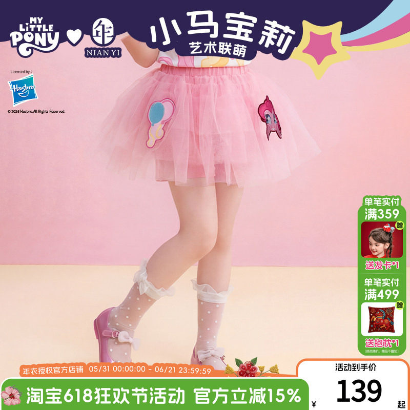 小马宝莉联名年衣童装网纱半裙儿童夏季新款女童卡通半身裙短裙子