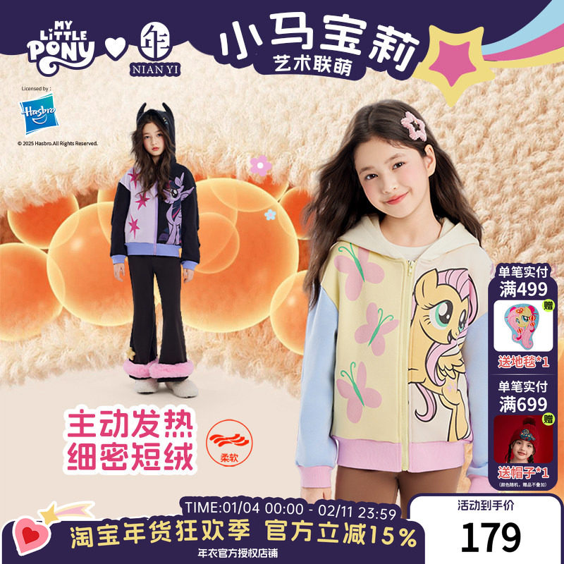 小马宝莉联名年衣童装外套秋冬新款女童卫衣开衫卡通休闲连帽上衣,童装/婴儿装/亲子装,普通外套,淘宝优惠券,粉丝福利购,淘宝优惠卷