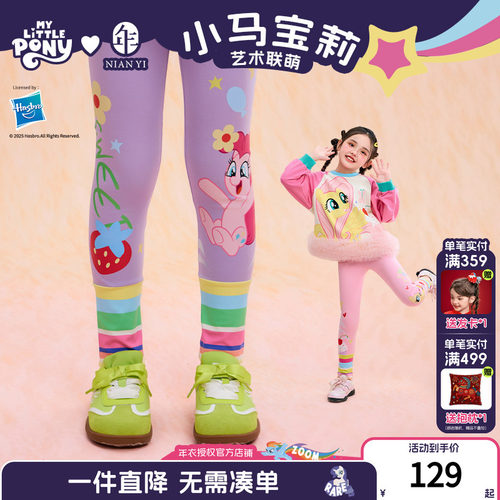 小马宝莉联名年衣童装撞色打底裤