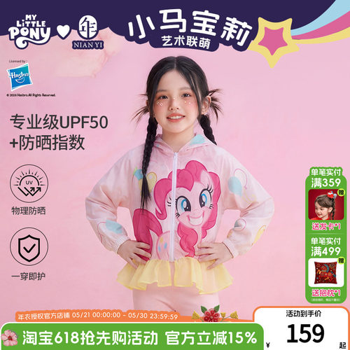 小马宝莉联名年衣童装防晒衣女童