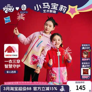 小马宝莉联名年衣童装撞色外套儿童冬季新款甜美女孩卡通加厚上衣