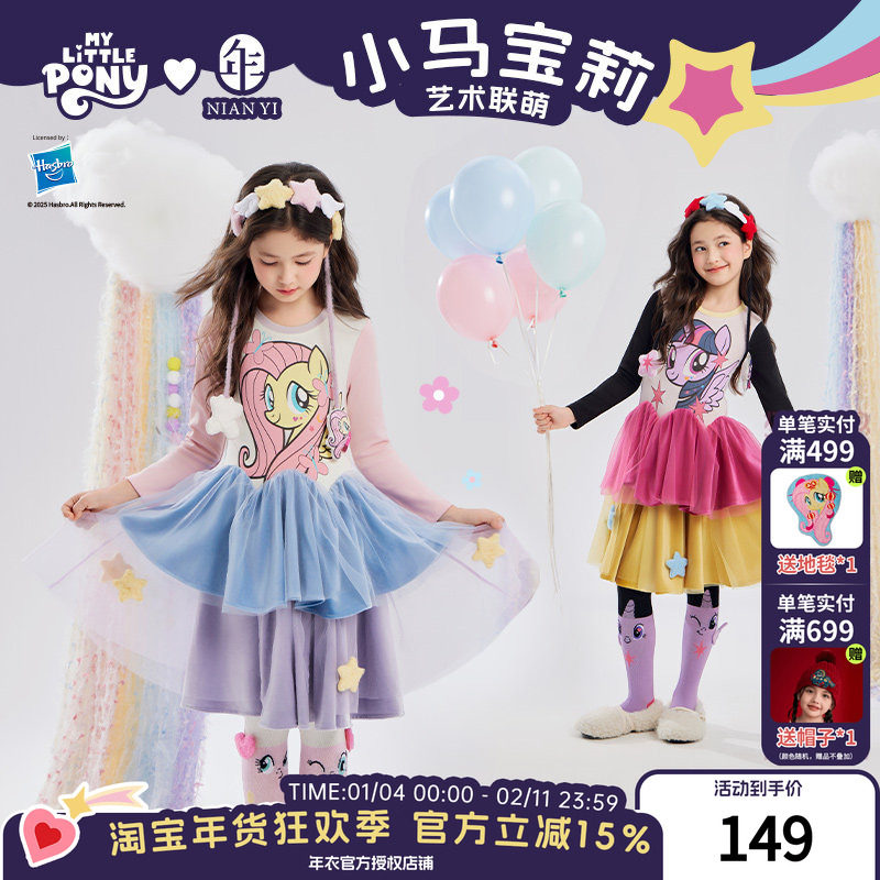 小马宝莉联名年衣童装公主裙秋冬新款女童可爱卡通长袖连衣裙礼服,童装/婴儿装/亲子装,连衣裙,淘宝优惠券,粉丝福利购,淘宝优惠卷