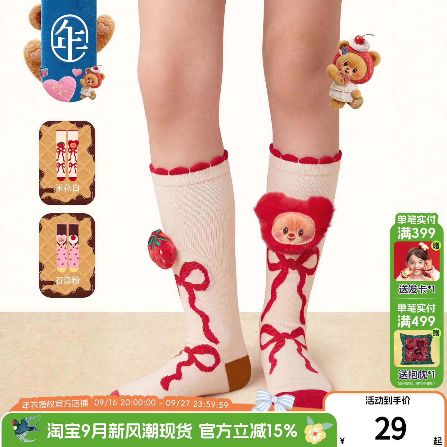 年衣女童秋季撞色长筒袜