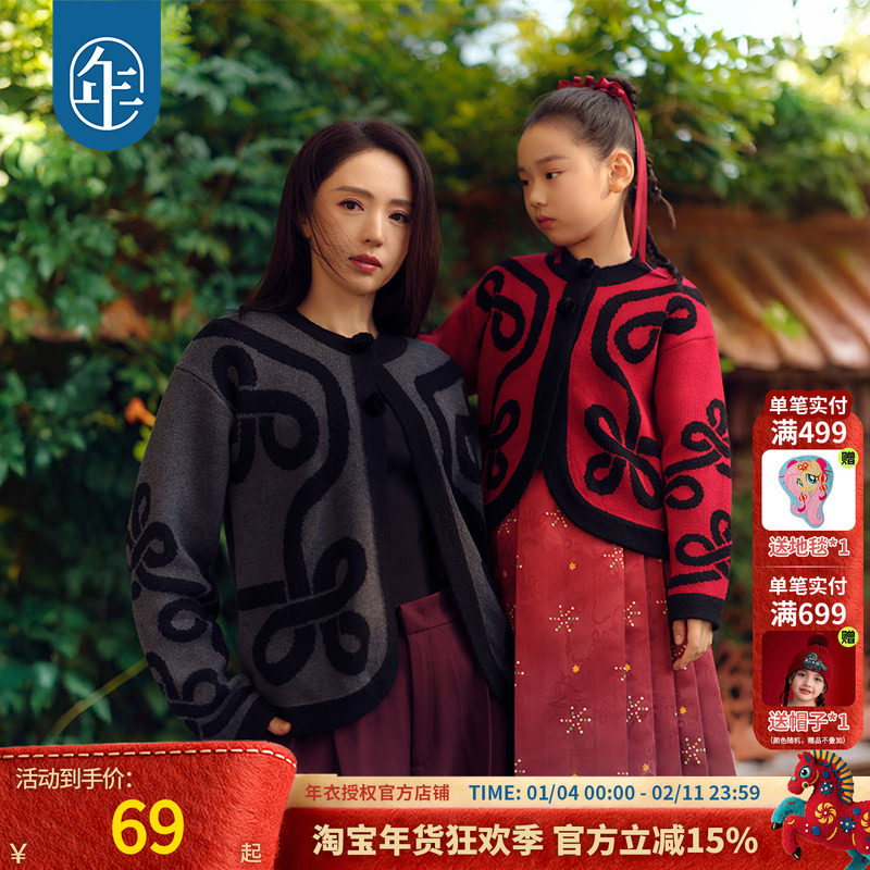 【董璇同款】年衣童装亲子款儿童针织开衫冬新款女童中式毛衣外套,童装/婴儿装/亲子装,毛衣/针织衫,淘宝优惠券,粉丝福利购,淘宝优惠卷