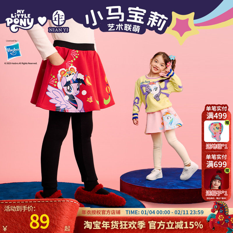 小马宝莉联名年衣童装裙裤冬季新款女童卡通甜美百搭加绒打底裤,童装/婴儿装/亲子装,裤子,淘宝优惠券,粉丝福利购,淘宝优惠卷