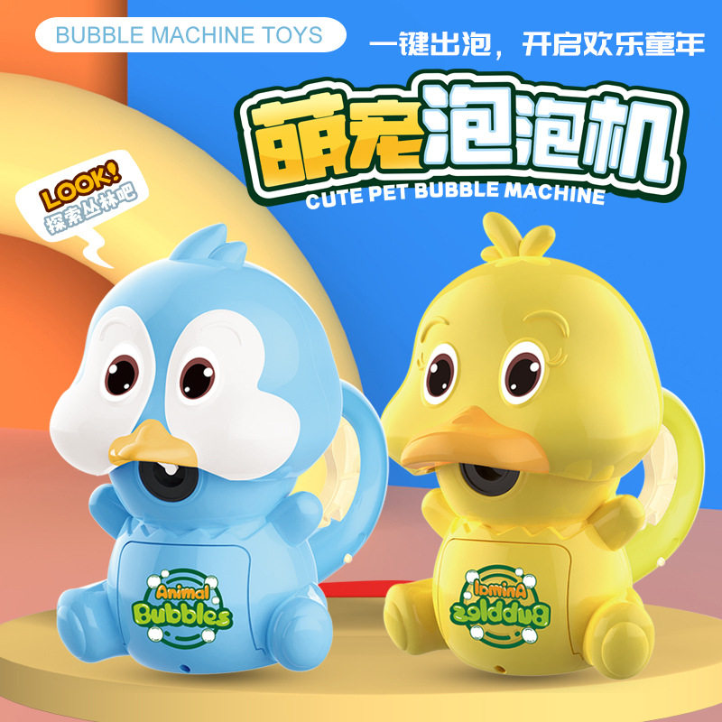 儿童卡通小鸭企鹅手持泡泡枪全自动加特林泡泡机儿童网红玩具礼品