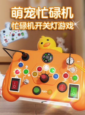 儿童忙碌机蒙特梭利早教婴儿玩具益智游戏机启蒙认知智力开发