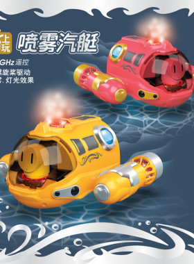 跨境2.4G遥控喷雾汽艇双螺旋桨水艇模型玩具快艇儿童水上玩具船