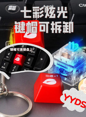电子木鱼功德发光钥匙扣挂件积攒器解压键盘按键钥匙扣灯网红